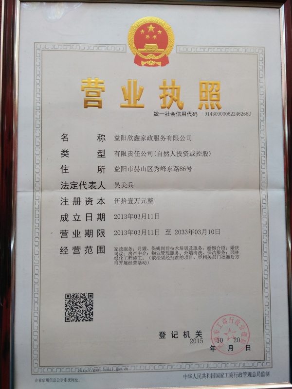 總公司營業執照